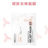 在飛比找蝦皮購物優惠-妮珍NEOGEN胜肽精華微乳面膜