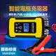 🇹🇼台灣現貨 110V 電瓶充電器 電瓶充電機 智能電瓶修復 12V 6A 快速充電 電瓶脈衝修復 汽車摩托車小貨車