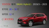 在飛比找樂天市場購物網優惠-【車車共和國】TOYOTA 豐田 RAV4 (Hybrid)