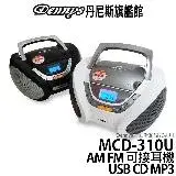 在飛比找遠傳friDay購物優惠-Dennys USB CD MP3 FM 手提音響 MCD-
