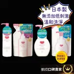 限時優惠 開發票 日本 牛乳石鹼 COW  無添加溫和泡沫洗面乳 牛乳石鹼洗面乳 日本卸妝乳 牛乳石鹼卸妝乳 日本洗面乳