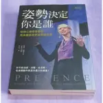 姿勢決定你是誰：哈佛心理學家教你用身體語言把自卑變自信~~~210