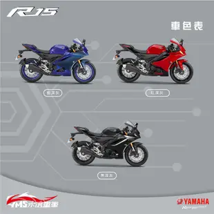 YAMAHA R15 155 山葉 新車 【YMS永信】免到店線上 分期0利率