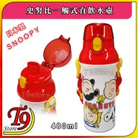 在飛比找蝦皮商城精選優惠-【T9store】日本製 Snoopy (史努比B) 一觸式