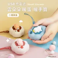 在飛比找momo購物網優惠-【aibo】USB充電式 雲朵朵 暖蛋/暖手寶(二檔調溫)