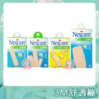 在飛比找蝦皮購物優惠-3M Nexcare 舒適繃 5片/20片/30片 綜合款 