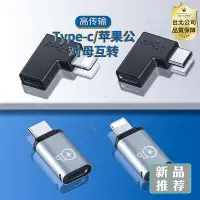 在飛比找Yahoo!奇摩拍賣優惠-USB3.1 type-c轉iphone lighting 