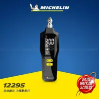 在飛比找松果購物優惠-【MICHELIN 米其林】數位設定洩壓胎壓計 12295 