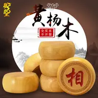 在飛比找樂天市場購物網優惠-御圣象棋實木中國象棋高檔大號黃楊木象棋子橡棋相棋象棋折疊棋盤