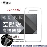 在飛比找松果購物優惠-【愛瘋潮】免運 現貨 LG K51S 高透空壓殼 防摔殼 氣