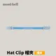 [mont-bell] Hat Clip 帽夾 天藍SKY (1118300)