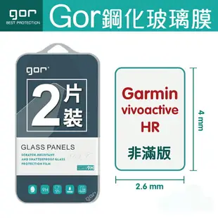 GOR 9H Garmin vivoactive HR 手錶玻璃 鋼化 保護貼 膜 佳明 運動手錶 滿299免運