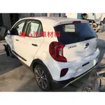 埔心汽車材料 報廢車 起亞 KIA PICANTO X-LINE 2018 零件車 拆賣