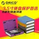 ORICO 3.5吋 硬碟 防震收納包 PP收納盒 SATA 3.5吋硬盤保護盒 儲存 資料備份 好歸納 系統 分類