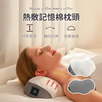 在飛比找momo購物網優惠-【SUNORO】熱敷頸椎枕 減壓護頸枕 頸椎牽引枕 記憶棉枕