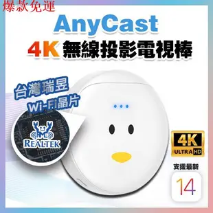 【熱銷爆款】【4K 高畫質】AnyCast M100 PLUS 無線投影電視棒│H.265雙解碼 A