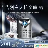 在飛比找Yahoo!奇摩拍賣優惠-投影儀 投影機全自動投影儀家用白天直投強光4k超高清5g商用