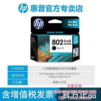 在飛比找Yahoo!奇摩拍賣優惠-墨盒原裝HP惠普802打印機墨盒 deskjet hp100