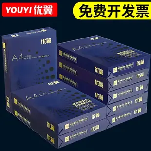 優翼A4紙打印復印70g辦公用品單包500張一包a4打印白紙草稿紙免郵學生用A4紙整箱5包裝一箱批發白色a四紙包郵