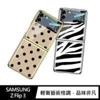 在飛比找神腦生活優惠-GKK SAMSUNG Z Flip 3 殼膜一體保護殼(金