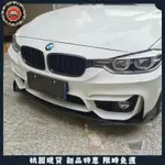 塞馳車品🚗BMW F30改M3包圍 前下巴改裝 前鏟 M3前槓套件