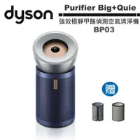 在飛比找蝦皮商城優惠-dyson 戴森 ( BP03 ) Purifier Big