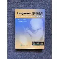 在飛比找蝦皮購物優惠-Langman's 醫學胚胎學 力大圖書