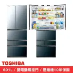 【TOSHIBA 東芝】601公升一級能效六門變頻冰箱(GR-ZP600TFW（X）)