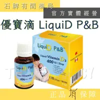 在飛比找蝦皮購物優惠-★4/18-4/25 限量優惠★ 優寶滴 LiquiD P&