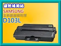 在飛比找Yahoo!奇摩拍賣優惠-碳粉補給站SAMSUNG 適用 SCX-4727FD/SCX