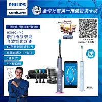 在飛比找Yahoo奇摩購物中心優惠-【Philips 飛利浦】鑽石靚白智能音波震動牙刷/電動牙刷