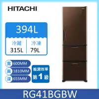 在飛比找家樂福線上購物網優惠-【HITACHI 日立】394L一級能效變頻三門冰箱(RG4