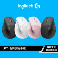 在飛比找蝦皮商城優惠-Logitech 羅技 LIFT 人體工學垂直滑鼠