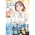 小美老師如是說 1 首刷限定版