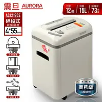 在飛比找森森購物網優惠-AURORA震旦 12張碎段式多功能碎紙機(15公升)AS1