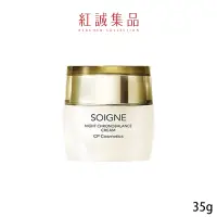 在飛比找蝦皮商城優惠-【SOIGNE】精質美姬極緻晚霜35g｜紅誠集品