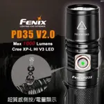 【黑貓士官長】 FENIX PD35 V2.0戰術手電筒型號：#PD35 V2.0/野外求生/露營手電筒/防水手電筒