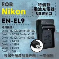 在飛比找松果購物優惠-超值USB充 隨身充電器 for Nikon EN-EL9 