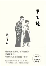 【電子書】半生緣【張愛玲百歲誕辰紀念版】