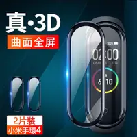 在飛比找PChome24h購物優惠-小米手環4曲面PET弧邊全屏滿版3D保護膜保護貼 (2片裝)