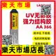 （高品質）AA366 電路板焊點保護膠水強力專用鐵氧體軟排線膠固定電子元器件揚聲器零件電機uv無影膠水紫外線光固化膠水