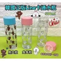 在飛比找蝦皮購物優惠-韓國 正版LINE卡通熊大兔兔造型水瓶附瀘蓋 透明水壺 兒童