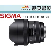 在飛比找蝦皮購物優惠-《喆安數位》 SIGMA 12-24MM F4 DG HSM