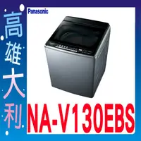 在飛比找蝦皮購物優惠-@來電到府價@【高雄大利】Panasonic 國際 13公斤