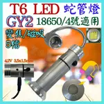 T6 磁鐵燈 蛇管燈 18650 變焦 手電筒 露營燈 工作燈 帳篷燈 釣魚燈 野營燈 維修燈 【妙妙屋】