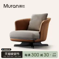 在飛比找蝦皮購物優惠-【開立發票】免運 Muran慕然真皮休閑椅 設計師極簡別墅全