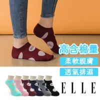 在飛比找蝦皮商城優惠-【ELLE】復古波點超低隱形襪 襪子 少女襪 棉襪 短襪 休