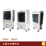 大型水冷扇_JC-05S JC-10S 工業用水冷扇 涼風扇 水冷風扇 工業用涼風扇 大型風扇 移動式水冷扇