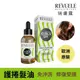 REVUELE瑞膚露 捲髮任務全效護髮油30ml