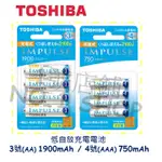 1號店鋪 日本製 公司貨 TOSHIBA 東芝 低自放 3號1900MAH / 4號750MAH 充電電池 高容量